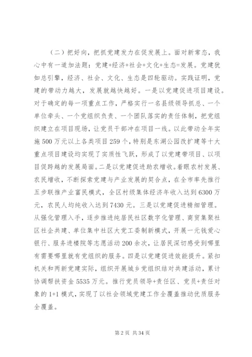 某年党务工作者抓基层党建工作述职报告范文精选7篇.docx