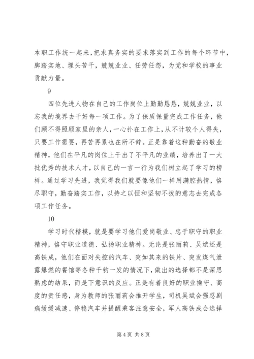 学习全国优秀党员黄群等四名同志先进事迹心得体会精选20篇.docx