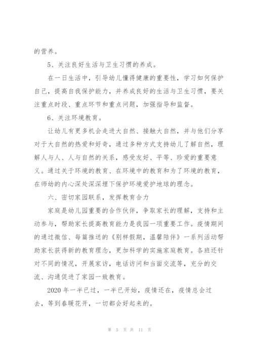 上丰镇幼儿园2020年疫情防控及园务工作总结.docx