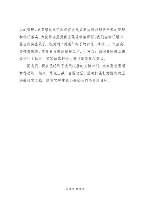 在全乡脱贫攻坚工作推进会上的讲话.docx