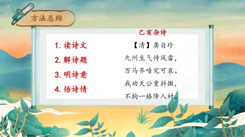 12古诗三首之《己亥杂诗》课件