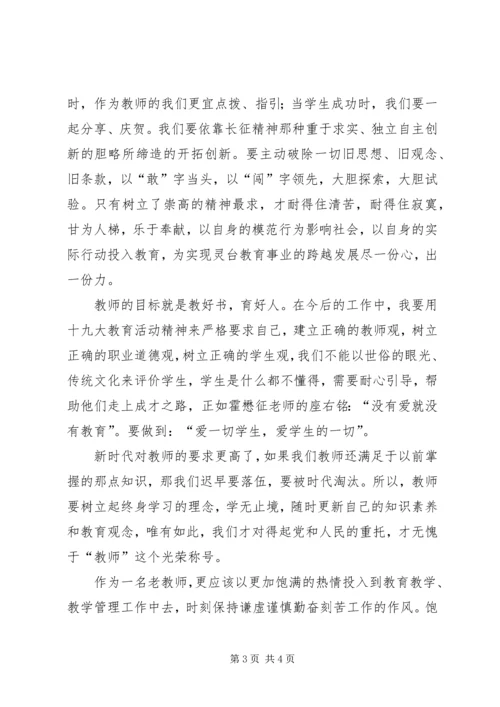 学习十九大报告精神心得体会——各行业通用 (4).docx