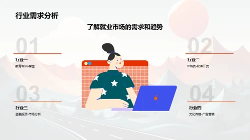 求职路上的技巧与策略