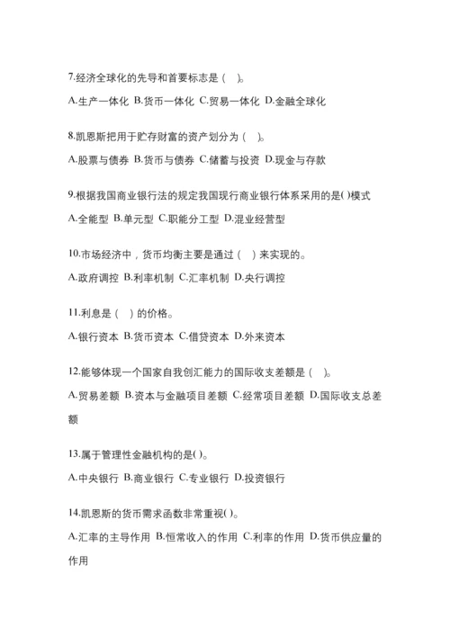 2023年陕西省国开金融学(原货币银行学)网上任务答案小抄.docx