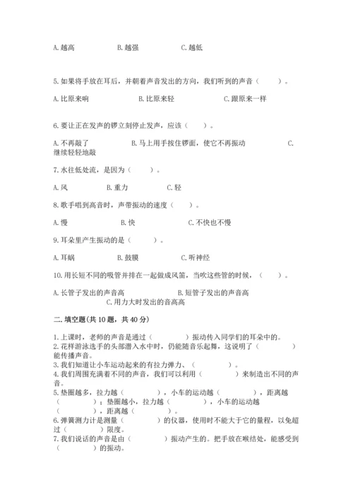 教科版四年级上册科学 期末测试卷（巩固）word版.docx