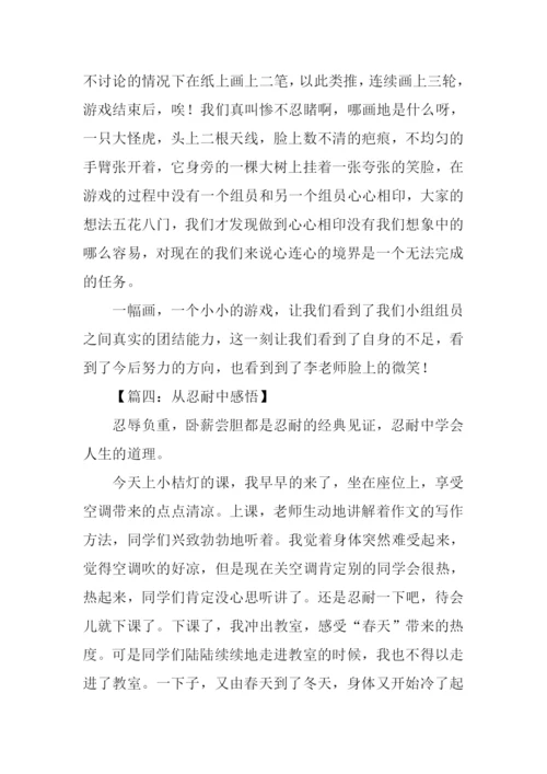 不一样的感悟作文.docx