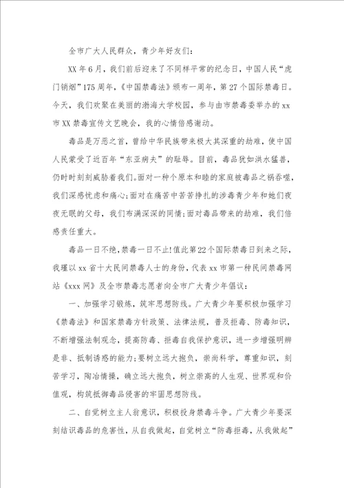 禁毒宣传倡议书
