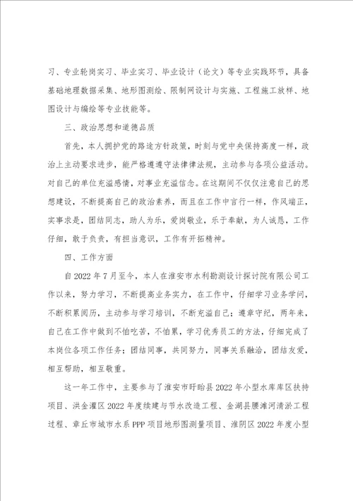 测绘工程专业技术总结