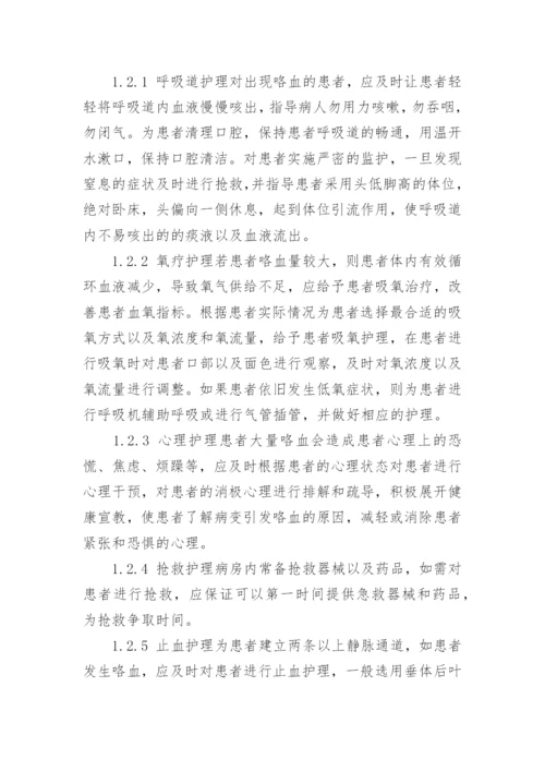 探讨护理干预对肺结核大咯血患者的影响论文.docx
