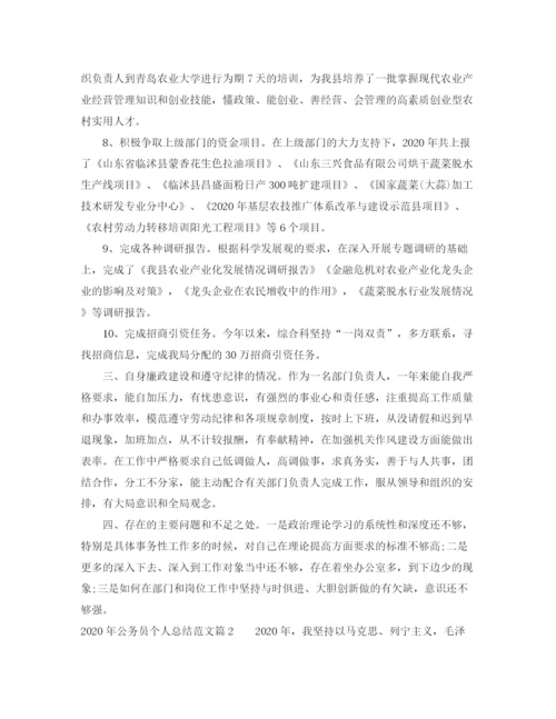 精编之年公务员个人总结范文1).docx