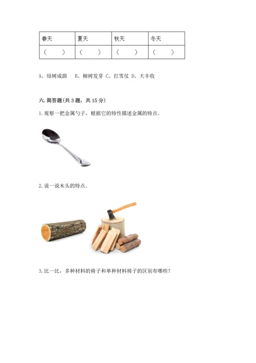 教科版二年级上册科学期末测试卷及参考答案【基础题】.docx