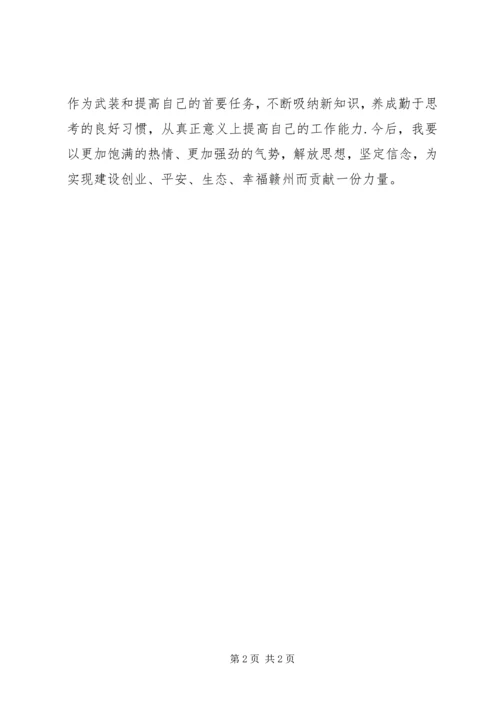 学习市第四次党代会报告心得体会 (2).docx