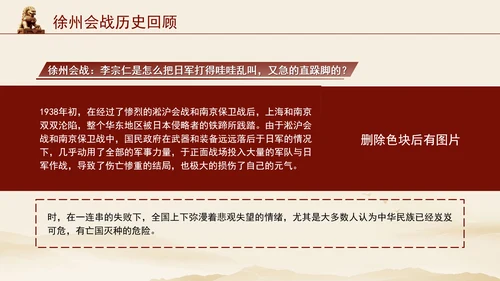 党史战役徐州会战的历史回顾专题党课PPT