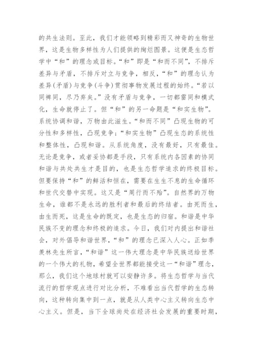 文明视觉下哲学的转向透析论文.docx