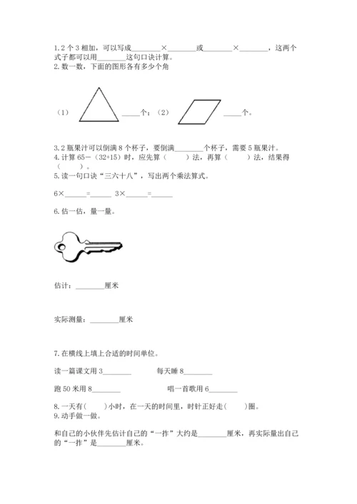 人教版数学二年级上册期末测试卷带答案（精练）.docx