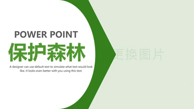 绿色森林植树造林林业木材园动态PPT模板