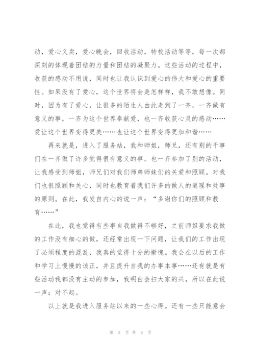 志愿服务的成长心得体会5篇.docx