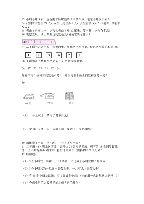 小学二年级上册数学应用题100道精品（达标题）.docx