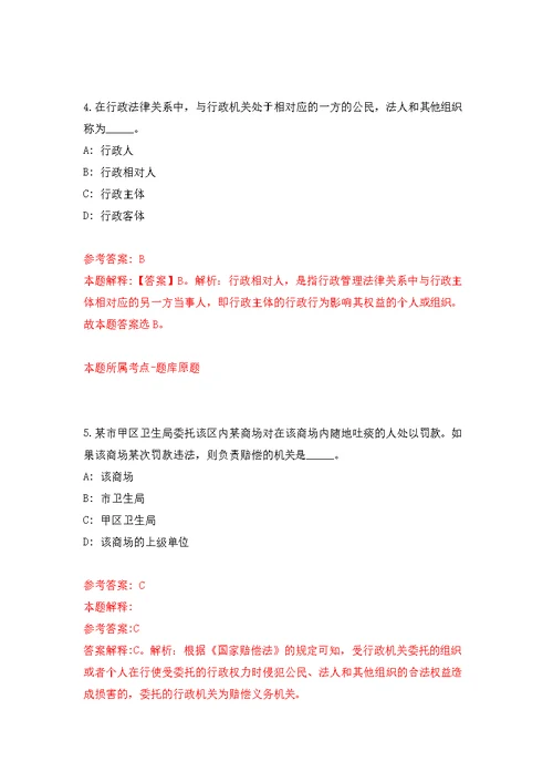 2022年北京教育学院招考聘用模拟训练卷（第6次）