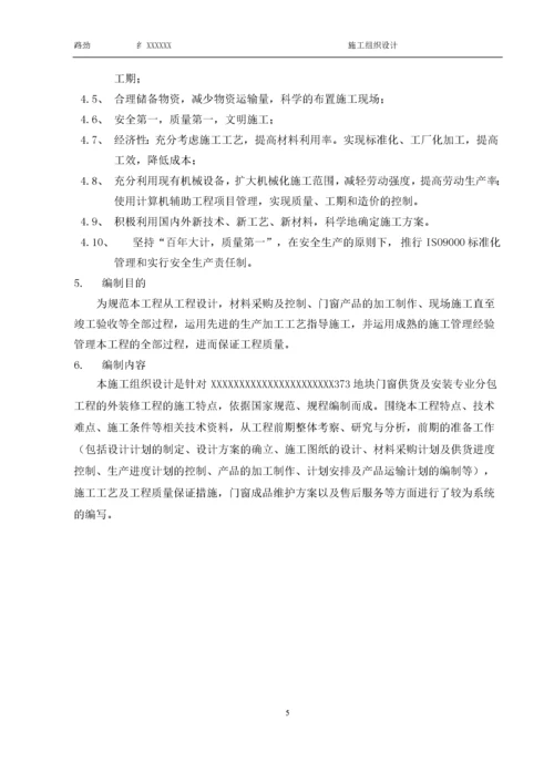 门窗施工组织设计与方案.docx