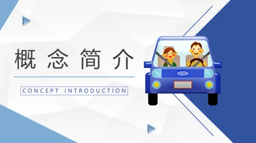 网约车司机行车安全PPT模板