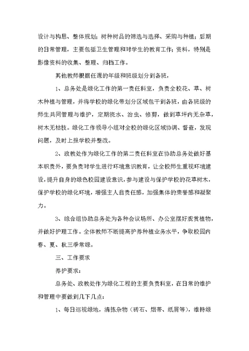 学校校园绿化管理制度范本（通用3篇）