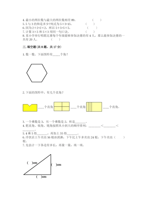 小学二年级上册数学期中测试卷附完整答案（精品）.docx