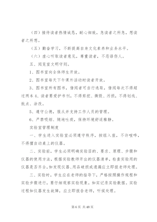 小学各室管理制度.docx