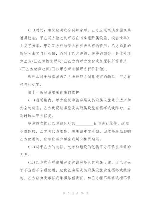 租房合同下载可打印范文(通用17篇).docx