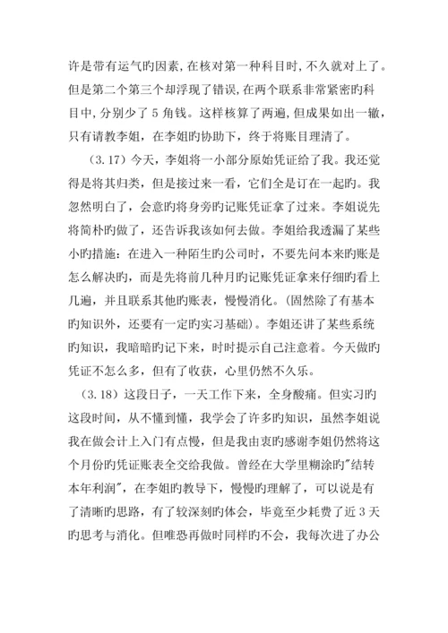 会计助理实习日记40篇.docx