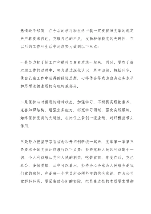 党章学习心得体会5篇.docx