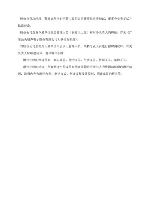 电子公司招聘管理新版制度基础规范.docx