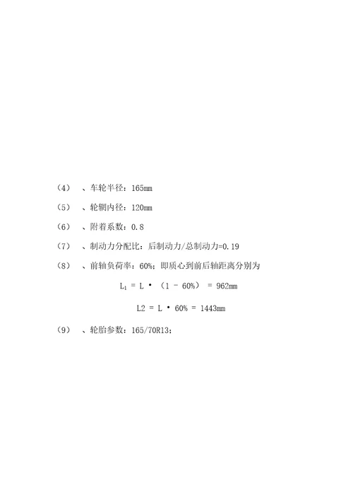 盘式制动器课程设计