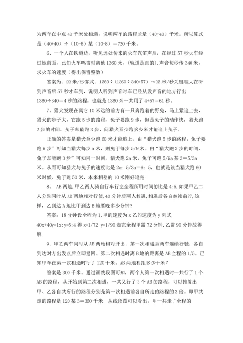 行程问题应用题及答案.docx