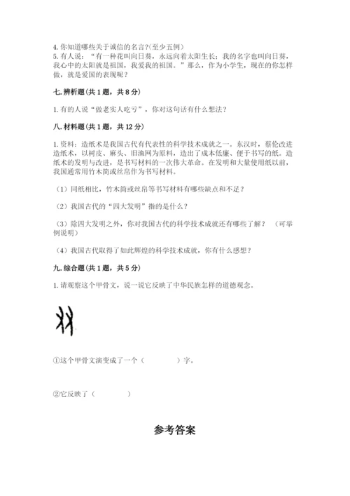 五年级上册道德与法治第四单元骄人祖先 灿烂文化测试卷附解析答案.docx