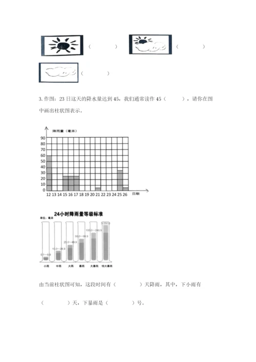 教科版三年级上册科学期末测试卷精品（名师系列）.docx
