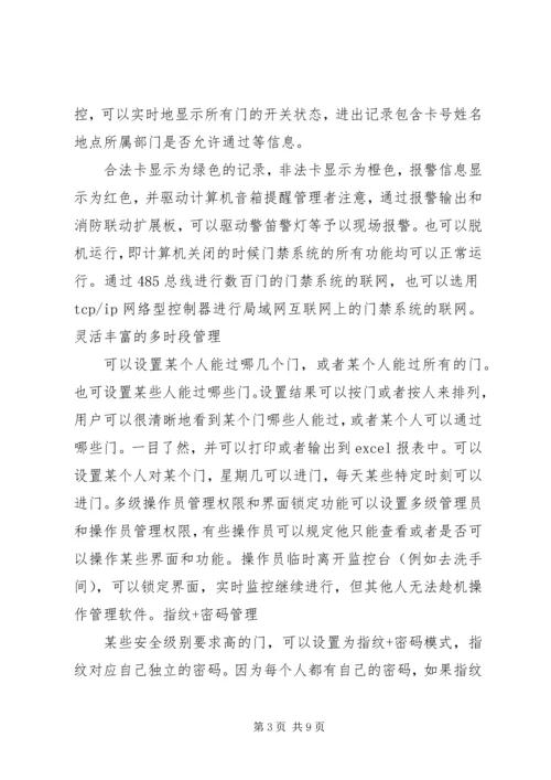 银行金库门禁智能管理系统解决方案 (3).docx