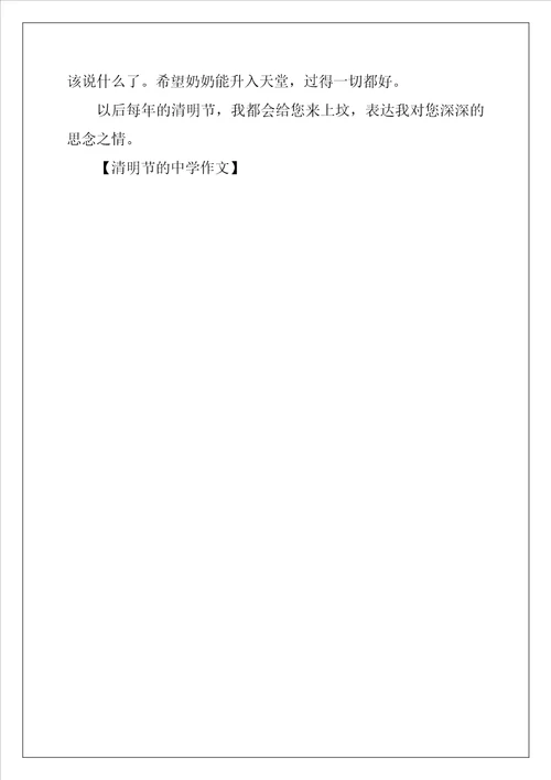 清明节的高中作文