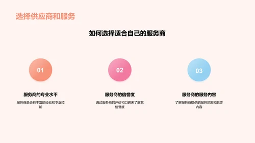 婚礼策划：如何打造完美婚礼