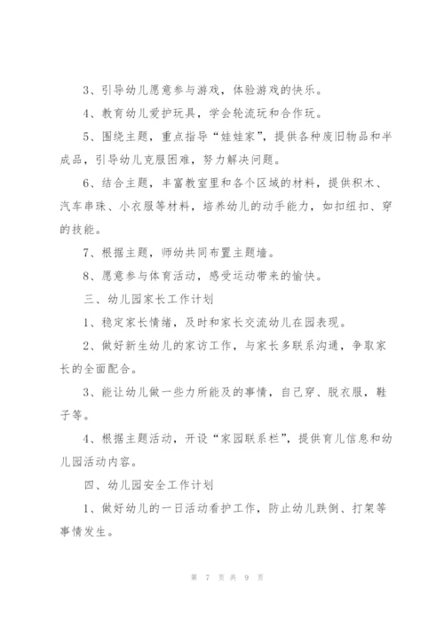 小班五月份工作计划五篇.docx