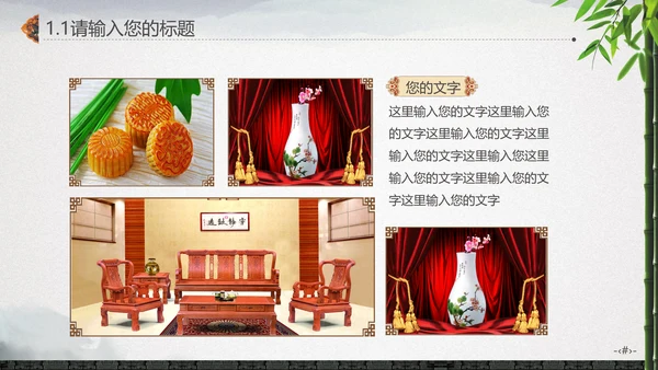 最爱水墨中国风竹林通用PPT