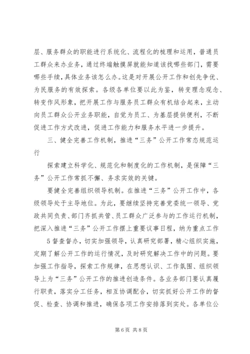 县委书记王学书在全县“四议两公开”工作法推进会上的讲话 (2).docx