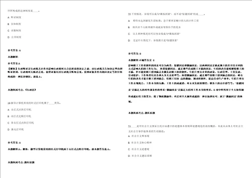 2021年05月浙江衢州市协作中心编外用工招聘2人模拟卷答案详解第090期