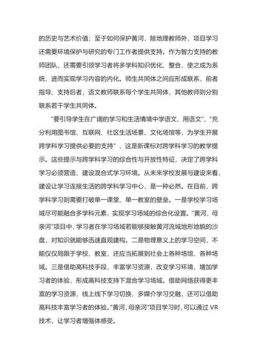 跨学科学习任务群的理解、设计与实施.docx