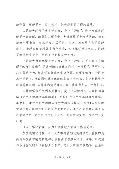 副市长在全市城乡建设大会讲话.docx