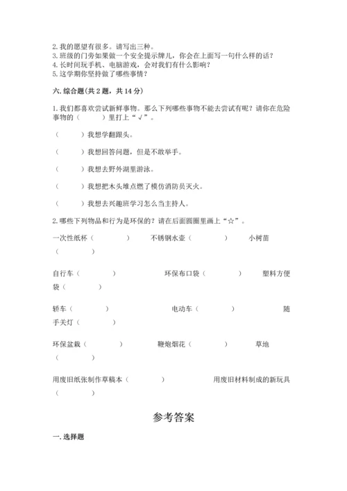 部编版二年级下册道德与法治 期末测试卷及答案（历年真题）.docx