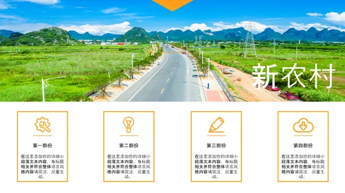 新农村建设最美乡村旅游工作报告PPT