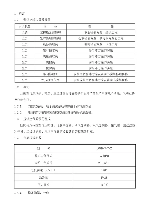 压缩空气系统验证报告