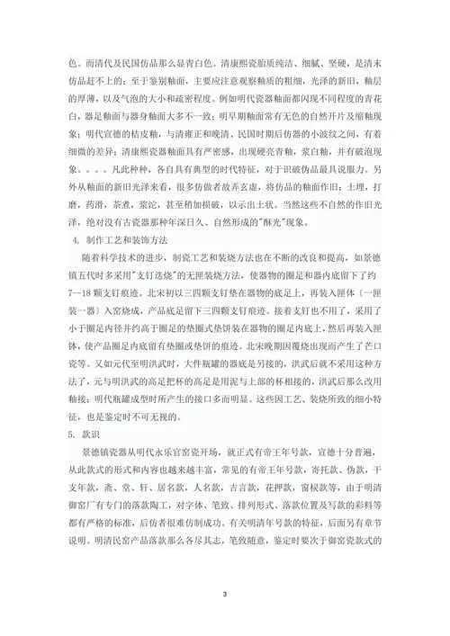 中国古代瓷器鉴赏