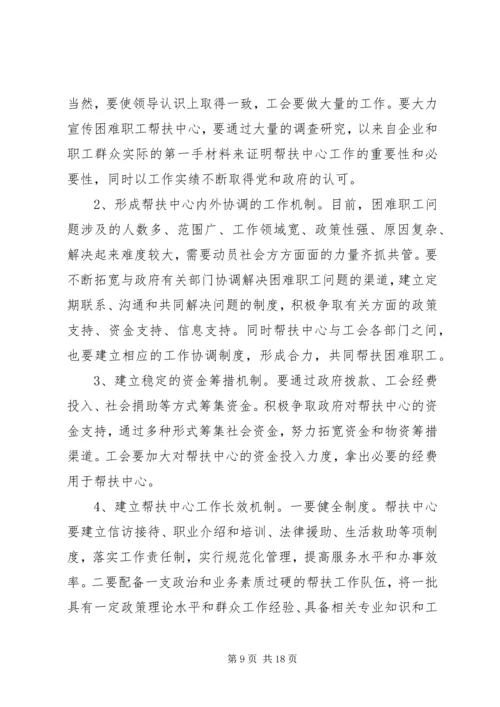 困难职工调研报告 (3).docx